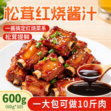 鲜窝窝 松茸红烧酱汁60g*10袋 红烧肉鱼排骨上色提鲜增香醇香调味酱料