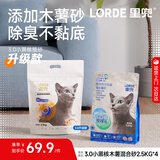 lorde里兜3.0小黑核豆腐木薯混合猫砂强效除臭不粘底结团快2.5kg×4袋