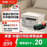 奔图（PANTUM）M6202W激光打印机 复印扫描一体机 家用手机无线  学习资料复印 青春版【2600页套装】