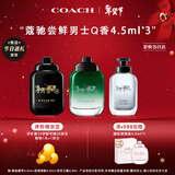 蔻驰（COACH）男士香水Q香套装4.5ml*3小样生日情人节礼物(无尽之路+绿韵+黑金)