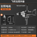 科麦斯（KOMAX）涂料搅拌机电动油漆拌水泥腻子粉工业打浆手持打灰机混凝土搅拌器 飞机钻搅拌器