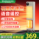 艾美特（AIRMATE）家用立式塔式摇头暖风机石墨烯节能取暖器电暖器电暖风壁炉电热器电暖扇 双擎|语音|石墨烯|HP21-SR57