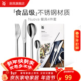 WMF福腾宝 不锈钢餐具刀餐叉勺汤勺叉子组合轻奢餐具 家用送礼品团购 Nuova 餐具4件套