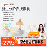 世喜新生分阶安抚套装安抚奶嘴小蘑菇牙胶曼哈顿手抓球磨牙棒