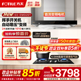方太（FOTILE）油烟机灶具套装03-EMD20T 顶吸式抽吸油烟机燃气灶直流变频 厨房欧式大风量烟灶套装 【两件套】烟机+4.5KW液化气灶TH32B