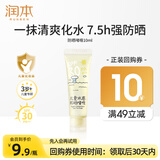 润本儿童防晒啫喱10ml儿童防晒霜3-12岁儿童面霜宝宝防晒乳SPF30小样