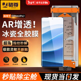 骆尊【秒贴冰瓷膜】小米手机膜无尘仓热弯曲面全屏保护全胶水凝微晶软膜适用 红米Note14Pro/+ 全胶冰瓷膜*1片装+定位秒贴舱