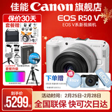 佳能r50v 创意直播拍照视频全能 微单相机 踏青旅行家用学生vlog 4K短视频 半画幅R50V EOS R50 V14-30白色套机 套餐一【基础礼包限量升级128G佳能相机专用卡】