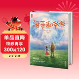 海蒂和爷爷（如果你正在低谷，海蒂能瞬间将你治愈！像海蒂一样用纯真善良治愈一切，永远保持对生活的乐观和热爱！作家榜出品） 儿童年货节送礼