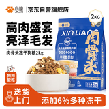 心粮 蓝袋肉骨头冻干狗粮狗干粮无谷低敏全阶段全犬种通用2kg/4斤
