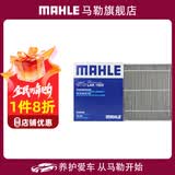 马勒（MAHLE）空调滤芯格滤清器滤网冷暖气格活性炭过滤PM2.5防雾霾汽车保养 吉利星瑞/星瑞L/星越L/博越L