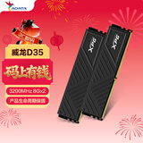 威刚（ADATA）16GB(8GB×2)套装 DDR4 3200 台式机内存 XPG-威龙D35 