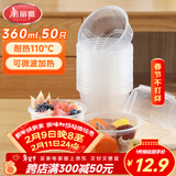 美丽雅 一次性碗食品级塑料方圆碗360ml*50只 加厚耐高温饭盒打包汤碗