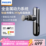 飞利浦（PHILIPS）小金刚筋膜枪肌肉按摩器mini专业级健身运动全身筋膜深层按摩仪颈膜枪5101G 新年情人节礼物