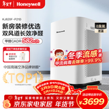 霍尼韦尔（Honeywell）空气净化器家用除甲醛除雾霾除PM2.5智能净化器除菌除甲流病毒 KJ820F-P21D