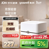 鱼跃（Yuwell）雾化器雾化机儿童成人老人家用医用压缩雾化器面罩405E