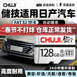 储技储存卡适用于日产14代轩逸行车记录仪内存卡phi TF卡经典轩逸悦享21款天籁逍客奇骏骐达c10高速 128G【行车记录仪高速内存卡】 TF单卡（Micro SD卡）