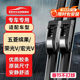 欧积雨刮器五菱缤果/荣光V/宏光V无骨雨刷器原厂原装尺寸雨刮A级胶条