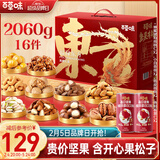 百草味坚果+零食礼盒2060g/16件 高端春节年货节松子开心果干果零食礼包