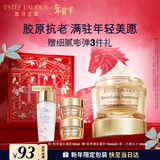 雅诗兰黛智妍胶原乳霜款面霜50ml淡纹紧致护肤品套装化妆品礼盒情人节礼物