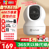 萤石 监控摄像头C6C CP1无线家用监控器Wifi高清室内360度云台旋转语音对讲  手机远程视频 CP1 400万极清版 官方标配+30天云存储