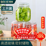 拜杰玻璃密封罐储物瓶 3个装厨房泡菜罐蜂蜜罐头瓶储物罐套装玻璃瓶