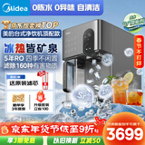美的（Midea）冰块净水器加热直饮一体机冰魔方Max自来水过滤满足10人畅饮【热卖TOP】台式免安装JLB3799T-RO