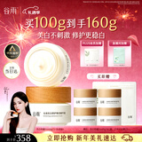 谷雨美白面霜50g*2美白淡斑去黄修护保湿奶罐护肤品生日新年礼物