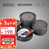 火枫（FIRE-MAPLE）盛宴5套锅3-4人 露营装备 便携式锅具户外炊具野营折叠野营折叠