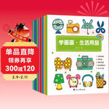 学画画系列（全8册）宝宝学画画入门教程初学简笔画大全零基础绘画分步学画 3-6岁画画启蒙书 儿童年货节送礼