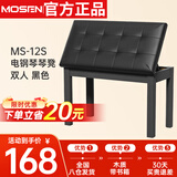 莫森（MOSEN）MS-12S电钢琴琴凳 木质双人带书箱钢琴电子琴古筝专业凳子 黑色