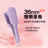 lena蛋卷卷发棒 蛋卷棒蛋卷夹36mm蛋蛋卷法式蛋卷头负离子烫发棒波浪夹板卷发神器女神节礼物 LN-S12