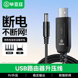 毕亚兹 USB升压线 9V/1A圆头5.5mm 1米 充电宝移动电源连路由器光猫应急供电线 5v转9v HX48