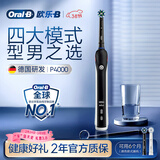 欧乐B成人电动牙刷男士女士P4000深度清洁牙龈呵护3D声波京东自营热卖榜情侣生日礼物新年礼物年会礼品