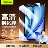 CangHua 适用2026年款iPad Air13钢化膜13英寸M4芯片25款iPad Air8/7/6苹果平板电脑保护膜全屏高清贴膜