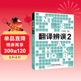 翻译辨误2