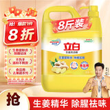 立白生姜洗洁精大桶4kg除味去腥餐具净强效去油餐馆洗涤灵A类随机发货