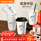 特美居（temeiju）纸杯一次性杯子咖啡杯带盖豆浆杯双层中空杯热饮杯400ml*50套