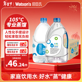 屈臣氏蒸馏水添加矿物质4.5L*4桶整箱大桶装水非矿泉水饮用水家庭装泡茶