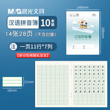 晨光（M&G） 文具小学生作业本拼音簿史努比系列四线三格软抄铁钉本24k作业本SPYFTG92 10本汉语拼音簿