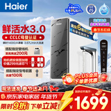 海尔（Haier）净水器鲜活水pro+1200G6年进口反渗透RO膜过滤膜触控龙头双出水厨房专用台下母婴直饮净水机R883