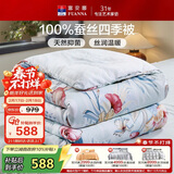 富安娜 玉茗春 100%蚕丝被子 空调被抑菌印花四季被 4.4斤 230*229cm 绿