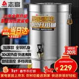 志高（CHIGO）电热开水桶烧水桶商用不绣钢煮草药凉茶奶茶桶熬骨绿豆汤桶保温月子桶蒸煮桶防干烧开水器多功能桶 特厚款 装水约50斤【304发热盘】