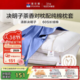 富安娜枕头茶香决明子抑菌护颈草本枕 配60s纯棉枕套 一对装70cm*45cm蓝