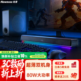 纽曼（Newmine）D22电脑音响电竞游戏音箱蓝牙5.4台式笔记本HIFI桌面家用2.1多媒体木质重低音炮80W大功率组合套装