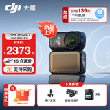 大疆（DJI）Osmo Nano运动相机自由视角穿戴相机 Vlog骑行跑步亲子宠物运动相机4K高清摄像机超轻小巧拇指相机 128G版骑行套餐（骑行支架+磁吸转接件+屏贴） 标配（不含随心换） 现货速发