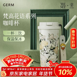 格米（germ）梵高联名双饮保温杯吸管水杯大容量学生杯女神礼物杯子500ML玫瑰
