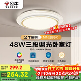 公牛（BULL）LED吸顶灯MX-E048B-BS三段调光卧室灯(M16-C)48W水晶边 送安装