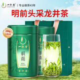 一杯香茶叶绿茶正宗明前头采龙井茶250g2025新茶礼盒装送礼自己喝散装