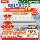 喜临门梦蝶床垫 乳胶椰棕床垫抗菌防螨独袋弹簧床垫1.5x1.9米软硬适中